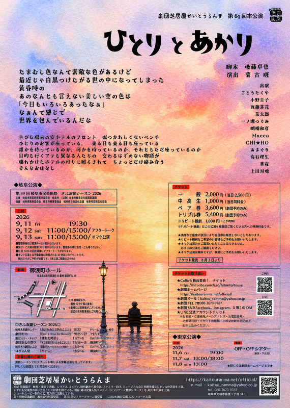 ひとりとあかり