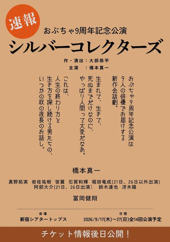シルバーコレクターズ