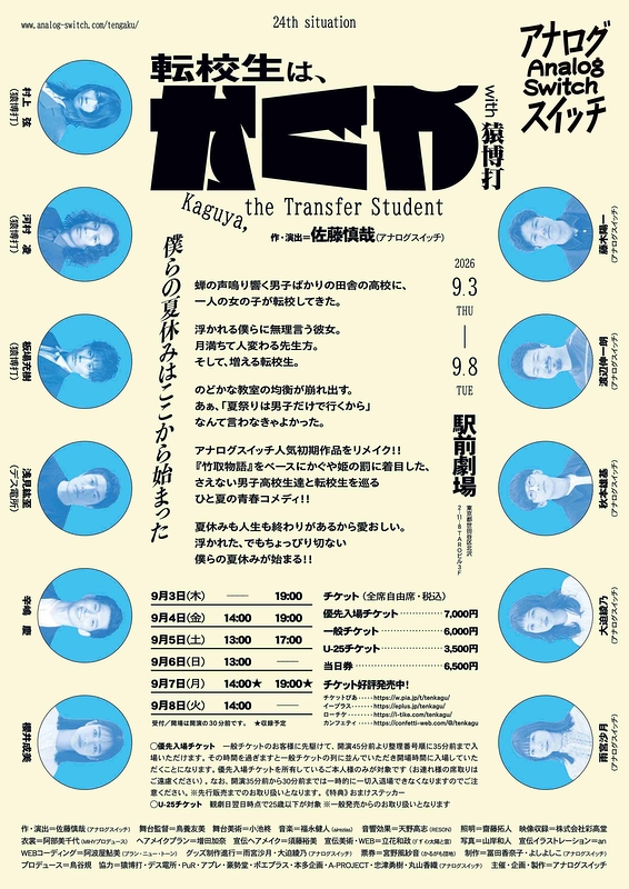 転校生は、かぐや