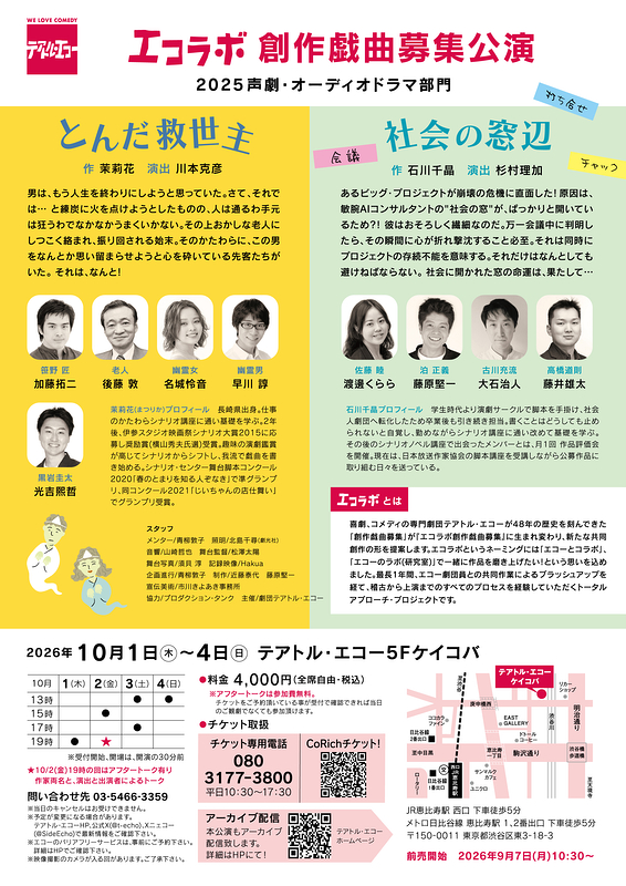 2025声劇-オーディオドラマ部門