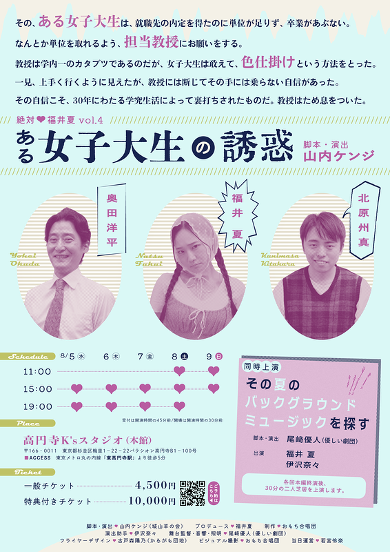 ある女子大生の誘惑