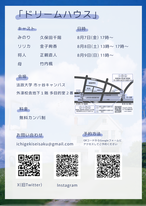 ドリームハウス