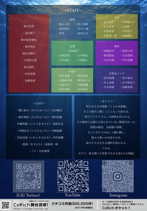 飛び出せ、アクアリウム。