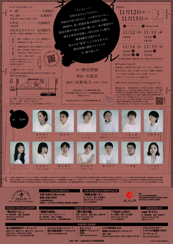 「日本の演劇人を育てるプロジェクト」新進劇団育成公演　犬猫会『オイル』