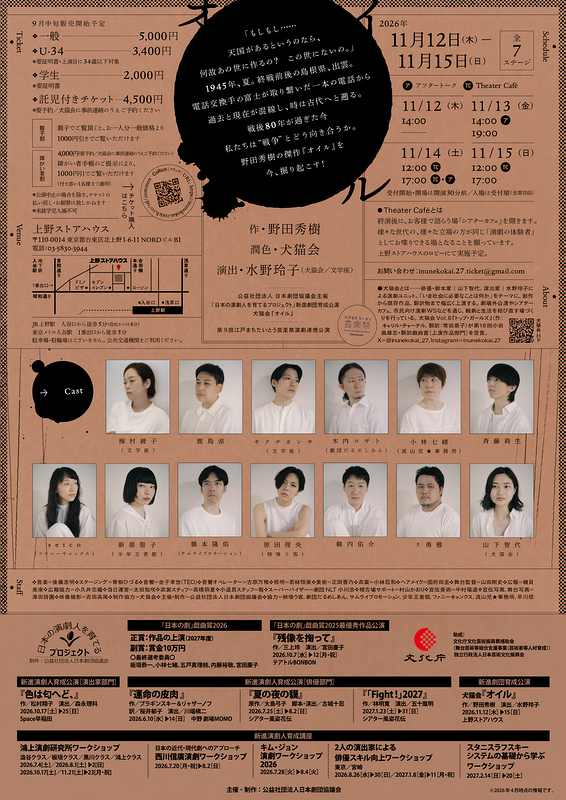 「日本の演劇人を育てるプロジェクト」新進劇団育成公演　犬猫会『オイル』