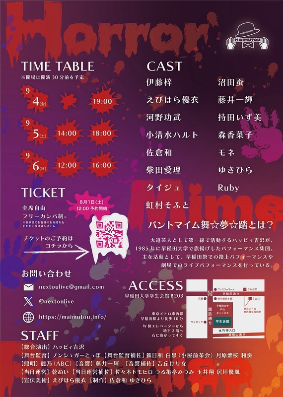 ホラーマイムパラダイス