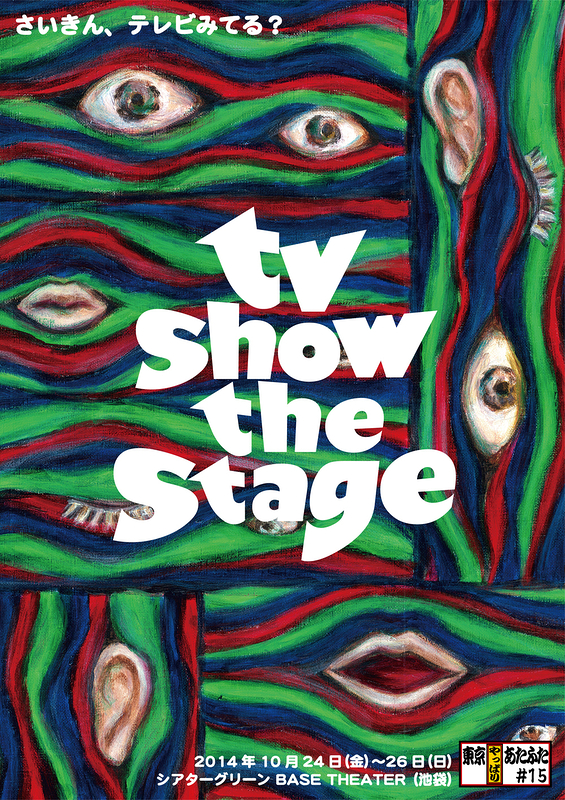 tv show the stage