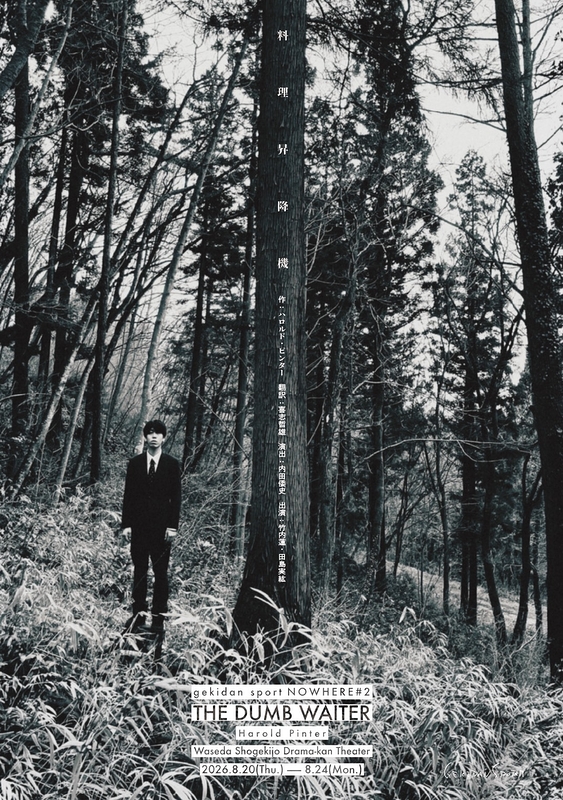 『THE DUMB WAITER』