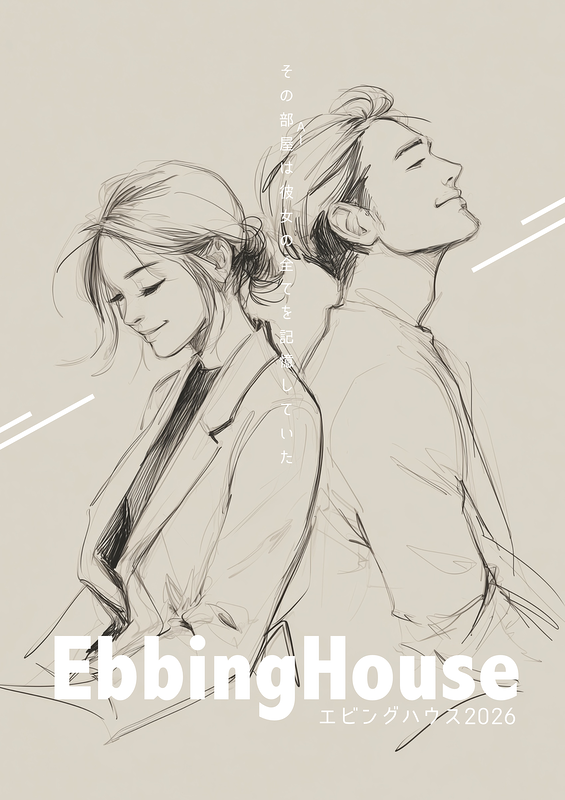 Ebbing House-エビングハウス2026-