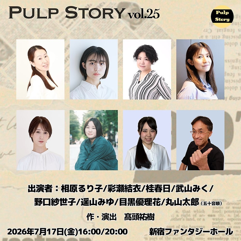 PULP STORY vol.25