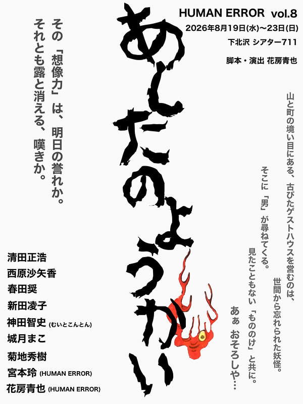 あしたのようかい