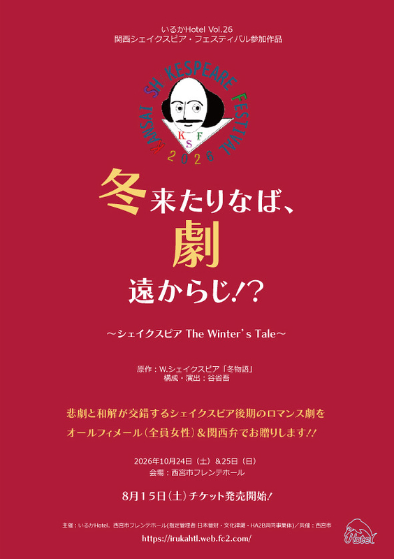 冬来たりなば、劇遠からじ⁉