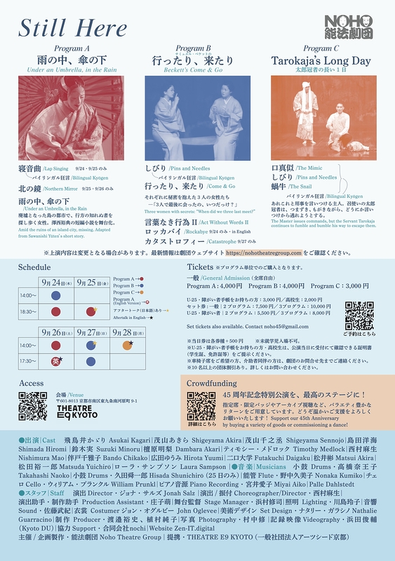 能法劇団45周年公演— Still Here