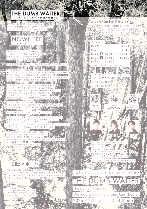 『THE DUMB WAITER』