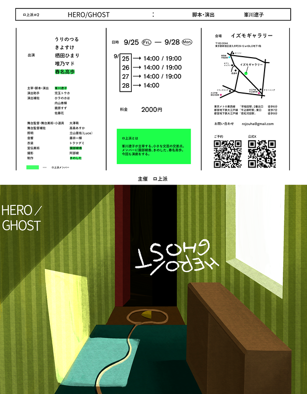 HERO/GHOST