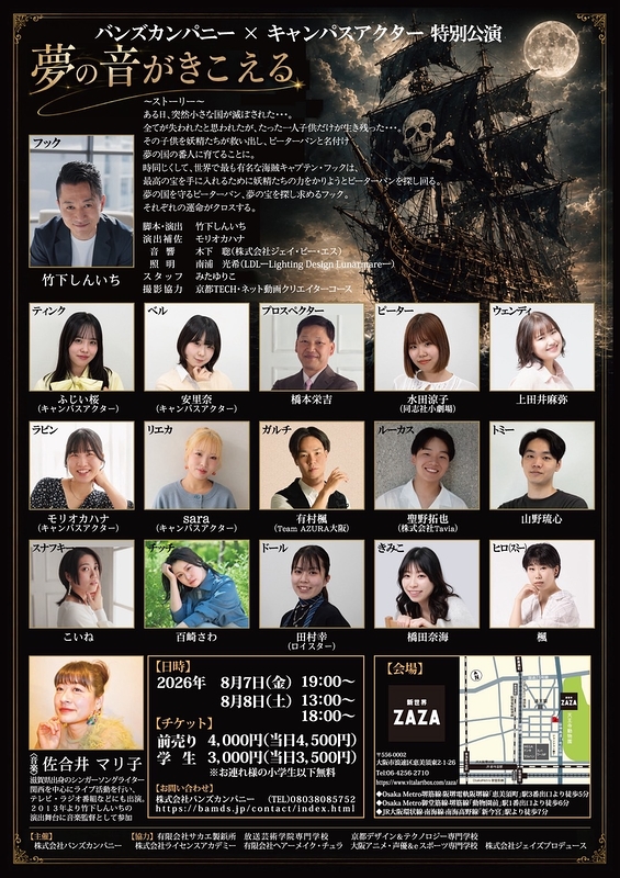 夢の音がきこえる