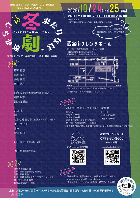 冬来たりなば、劇遠からじ⁉