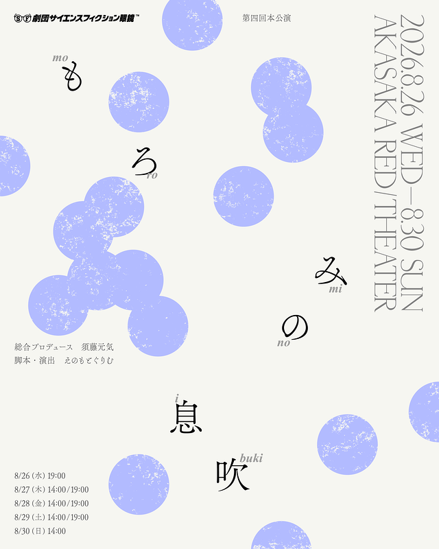 もろみの息吹