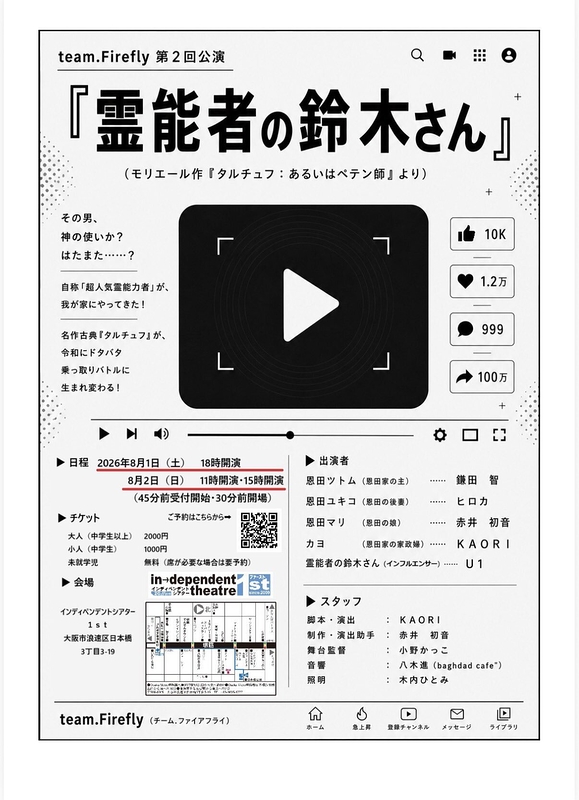 霊能者の鈴木さん