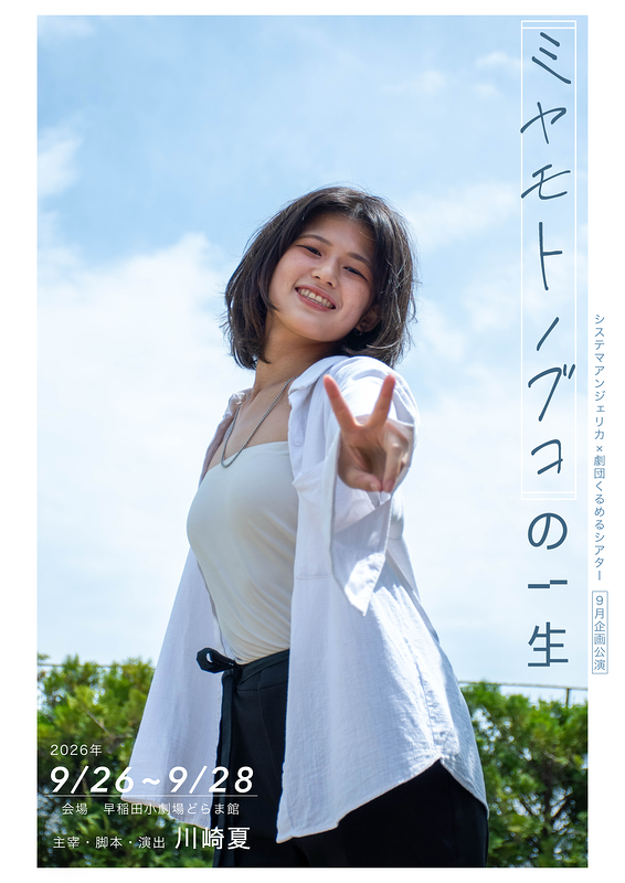 ミヤモトノブコの一生