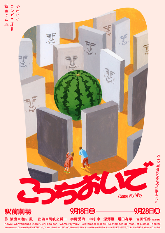 こっちおいで