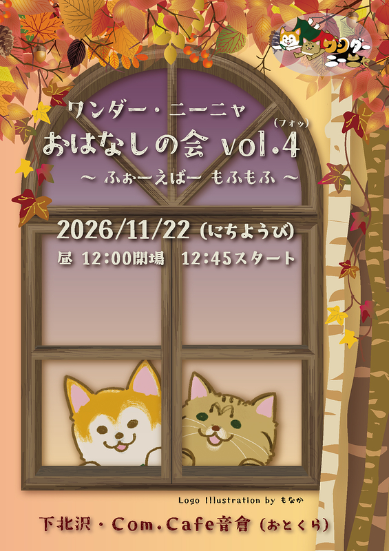   おはなしの会 vol.4(ﾌｫｯ) 