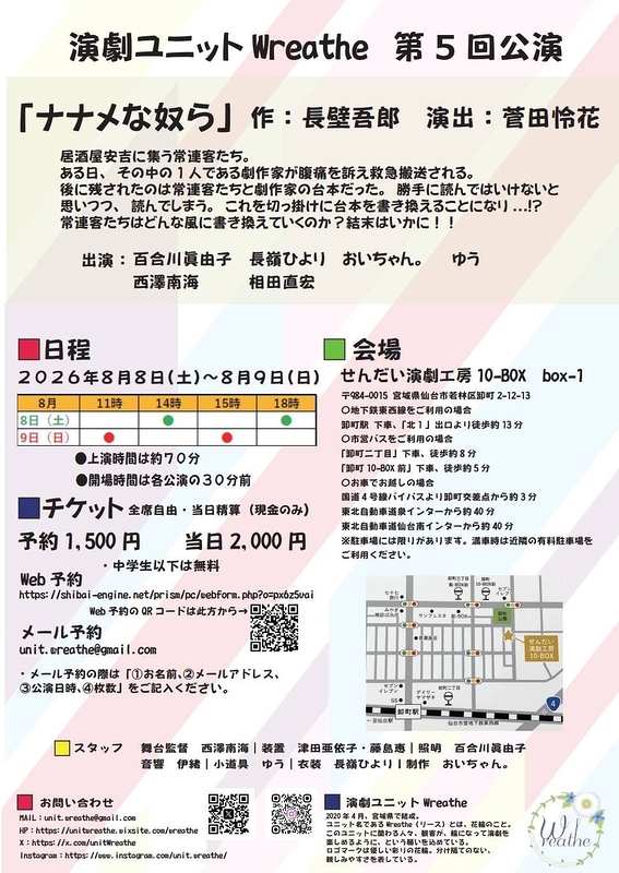 ナナメな奴ら
