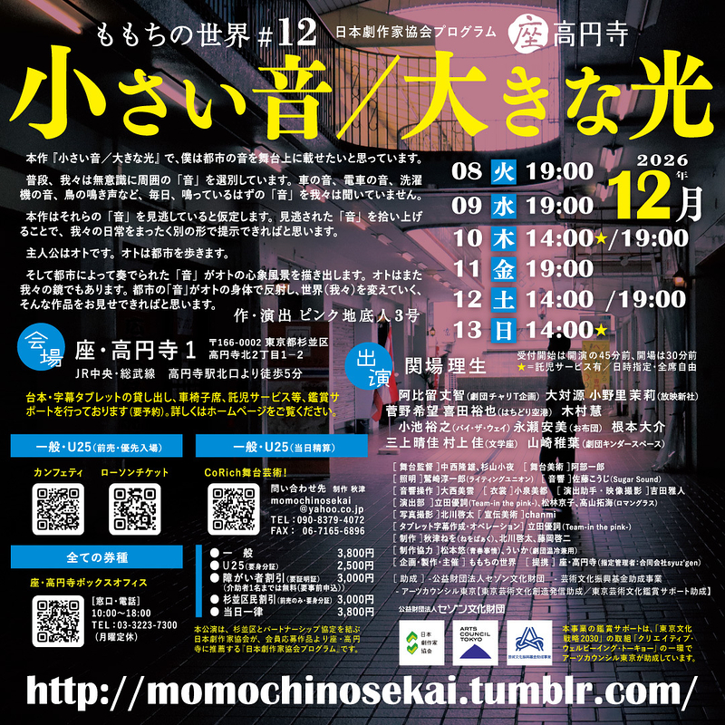 小さい音／大きな光