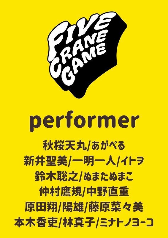 ９周年記念公演