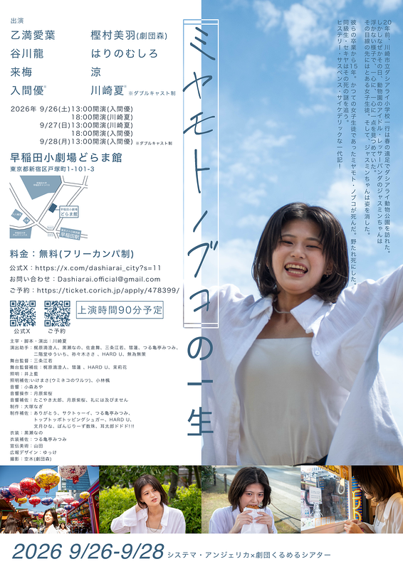 ミヤモトノブコの一生