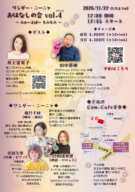   おはなしの会 vol.4(ﾌｫｯ) 