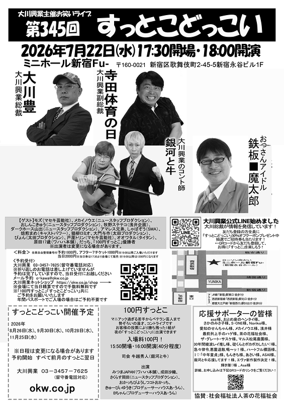 お笑いライブ『すっとこどっこい』