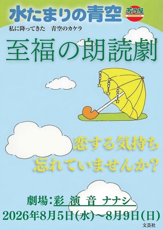 水たまりの青空