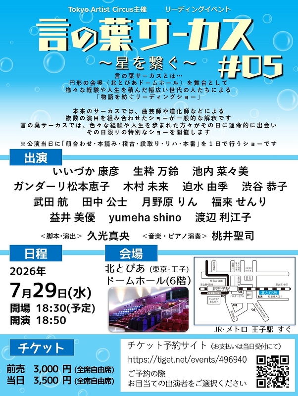 言の葉サーカス#05