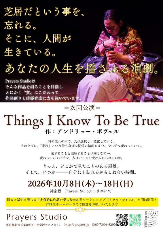 Things I Know To Be True