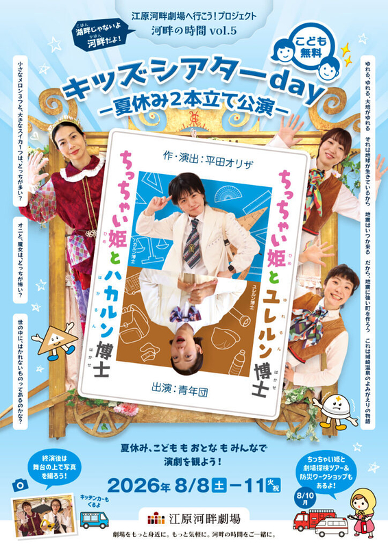 『ちっちゃい姫とハカルン博士』 『ちっちゃい姫とユレルン博士』