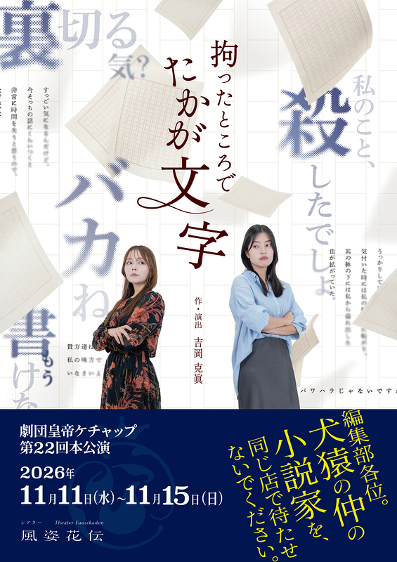 拘ったところでたかが文字