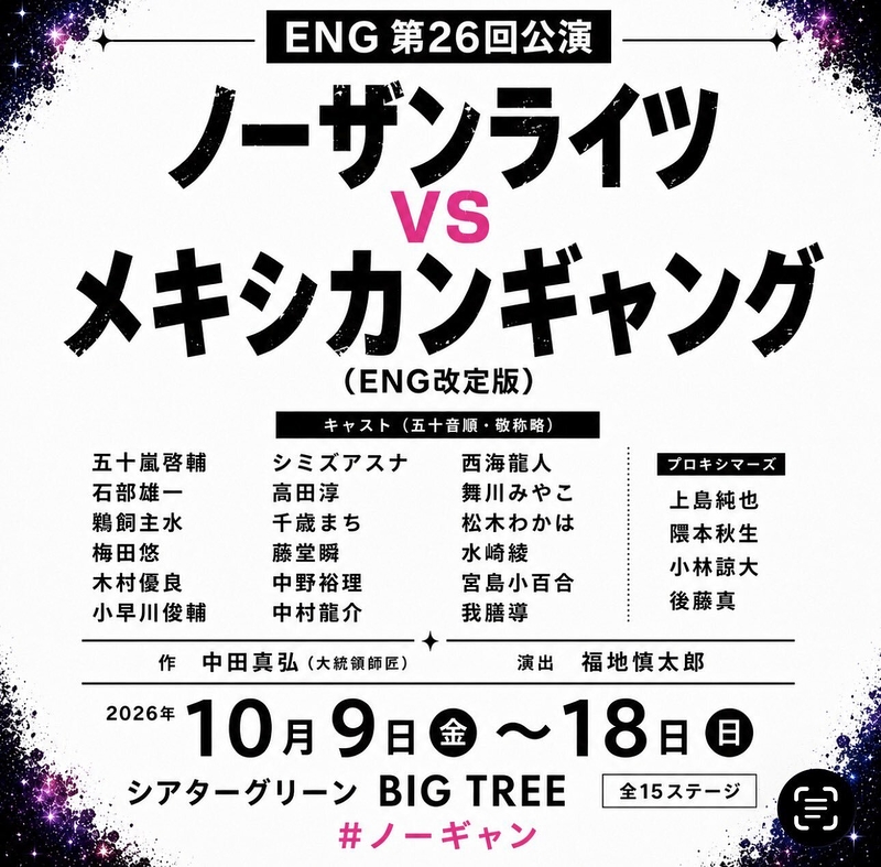 ノーザンライツVSメキシカンギャング（ENG改定版）