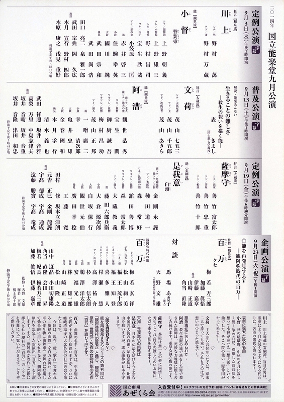 9月企画公演　能を再発見するⅤ―観阿弥時代の百万―