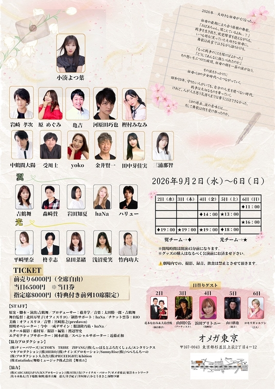 舞台「エミノタネ」