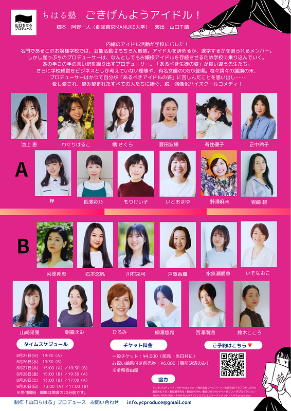 ちはる塾〜「ごきげんようアイドル！」