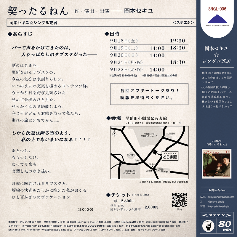 契ったるねん