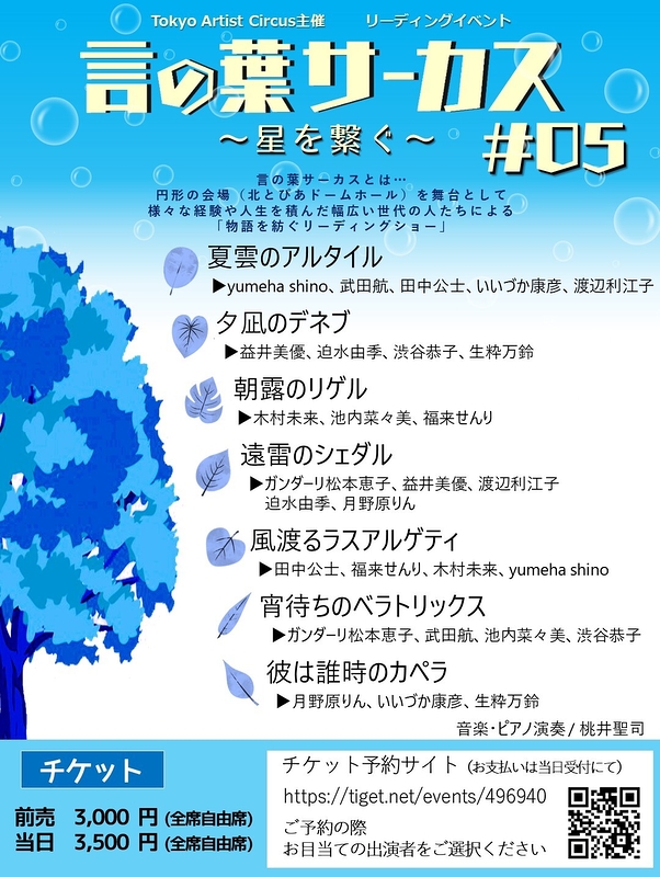 言の葉サーカス#05
