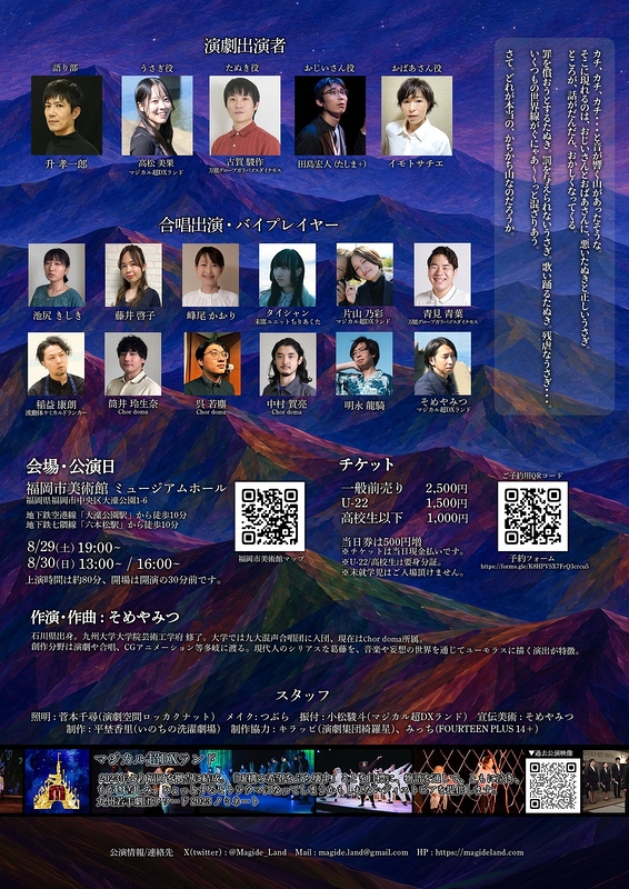 かちかち山 イントゥ・ザ・まるちばぁ〜す