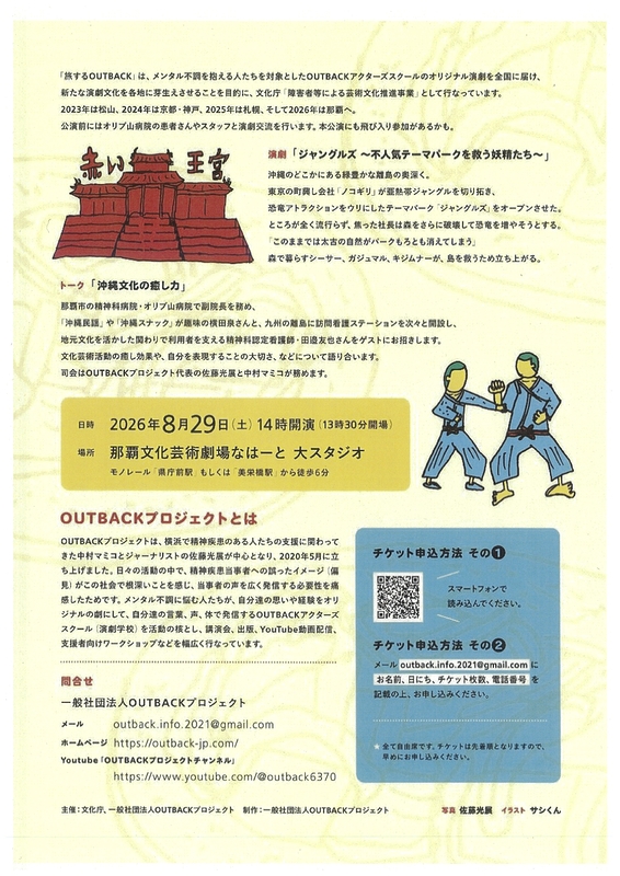 旅するOUTBACK