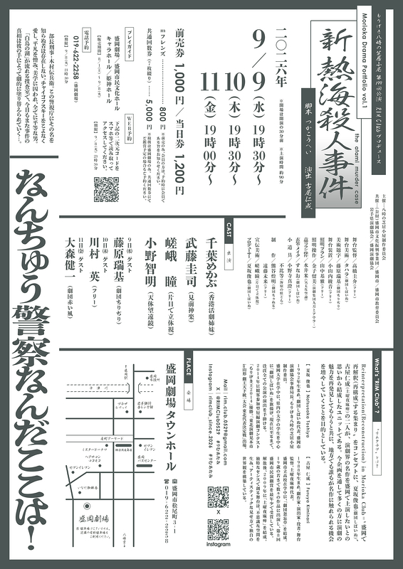 新 熱海殺人事件