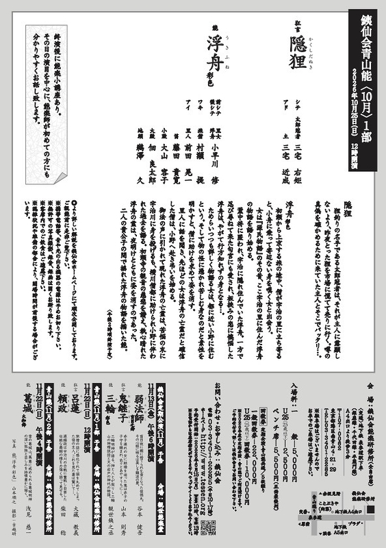 青山能〈10月〉1部