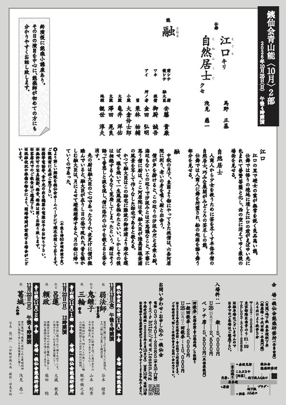青山能〈10月〉2部