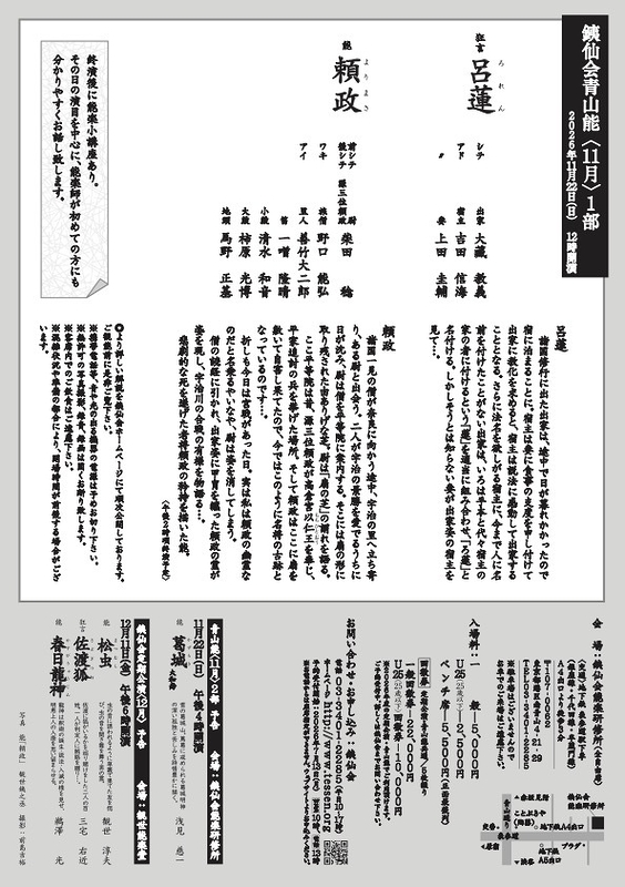 青山能〈11月〉1部