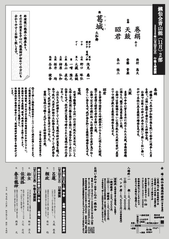 青山能〈11月〉2部